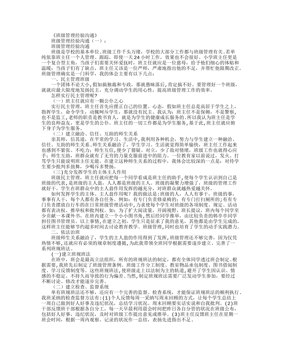 班级管理经验交流完美版_第1页