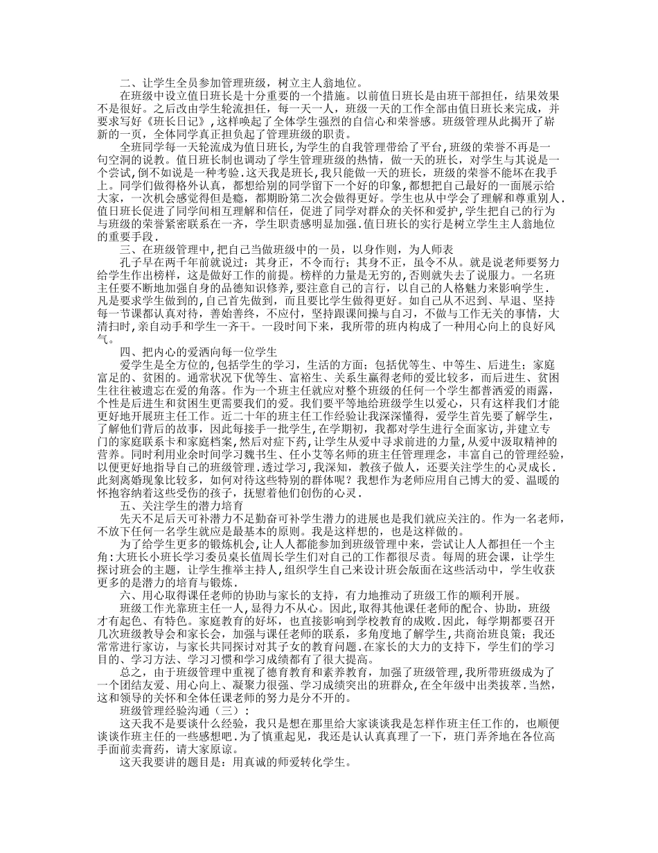 班级管理经验交流完美版_第3页