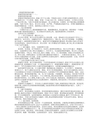 班级管理经验交流完美版
