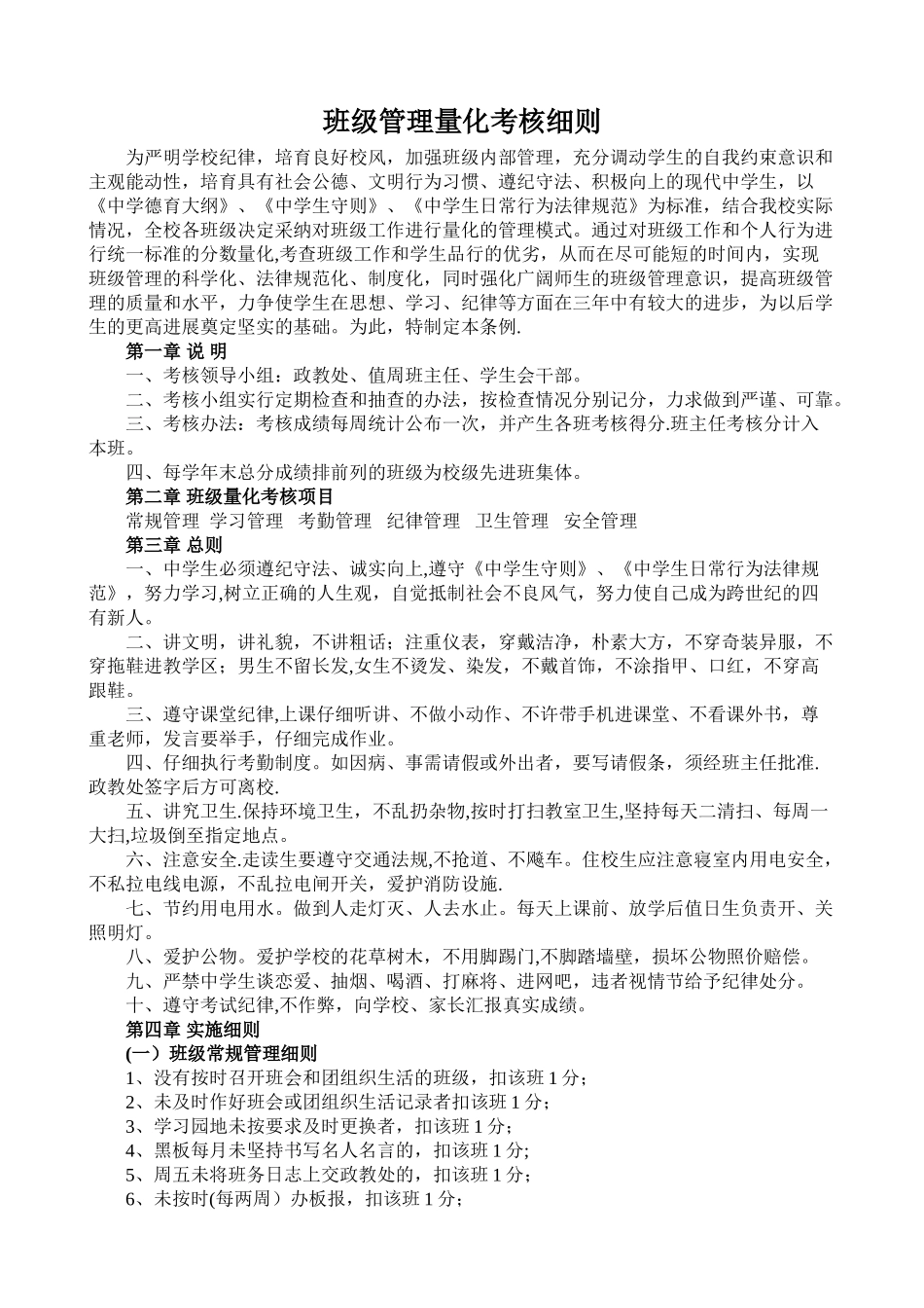 班级管理量化考核细则_第1页