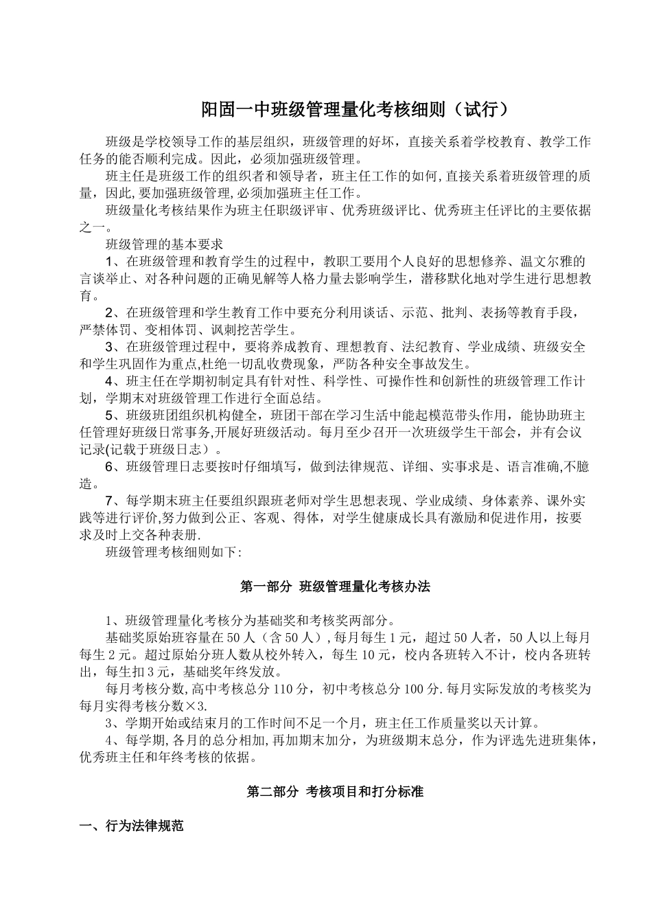 班级管理量化考核细则-_第1页