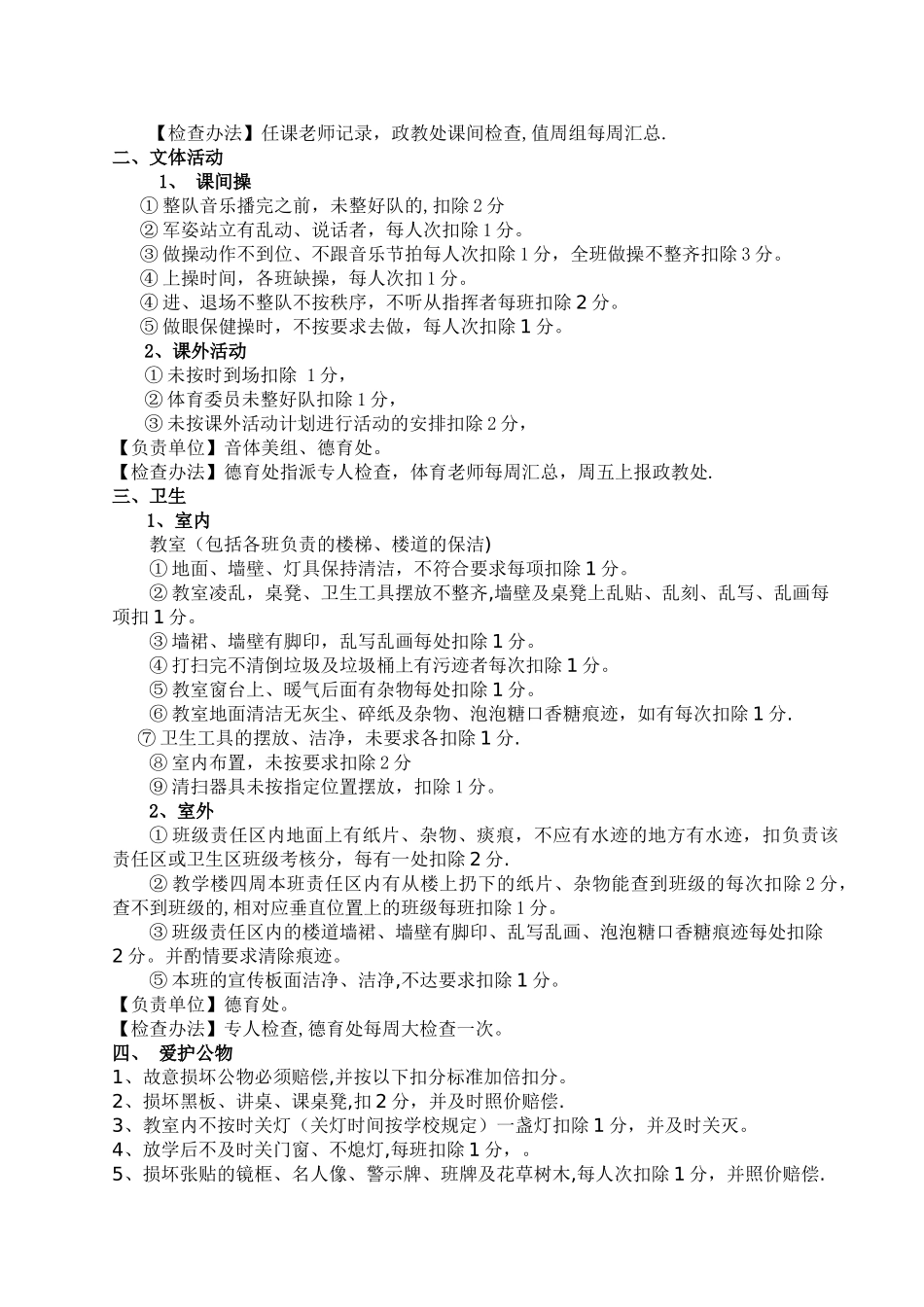 班级管理量化考核细则-_第3页