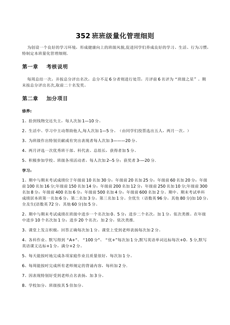 班级管理量化细则_第1页