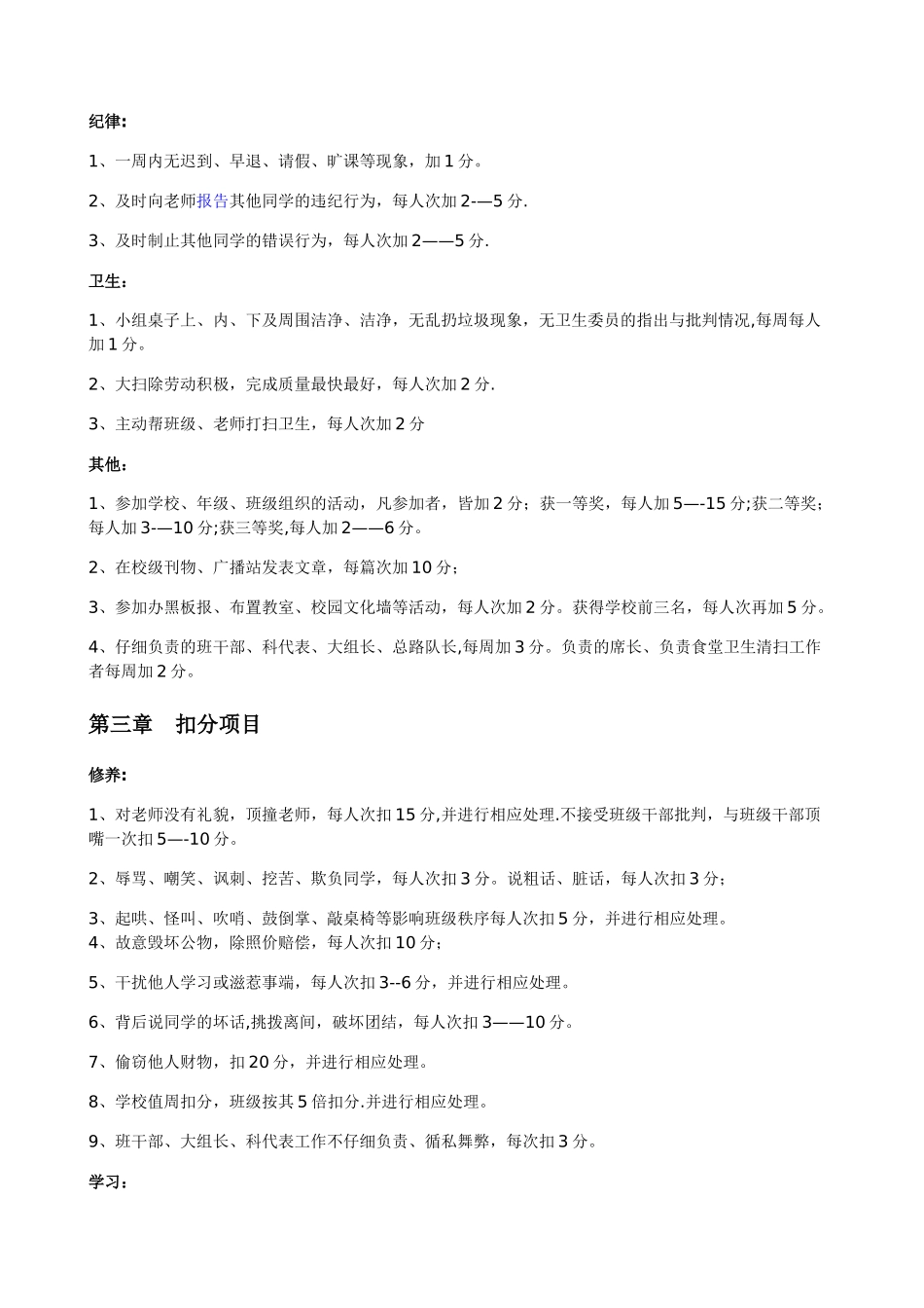 班级管理量化细则_第2页