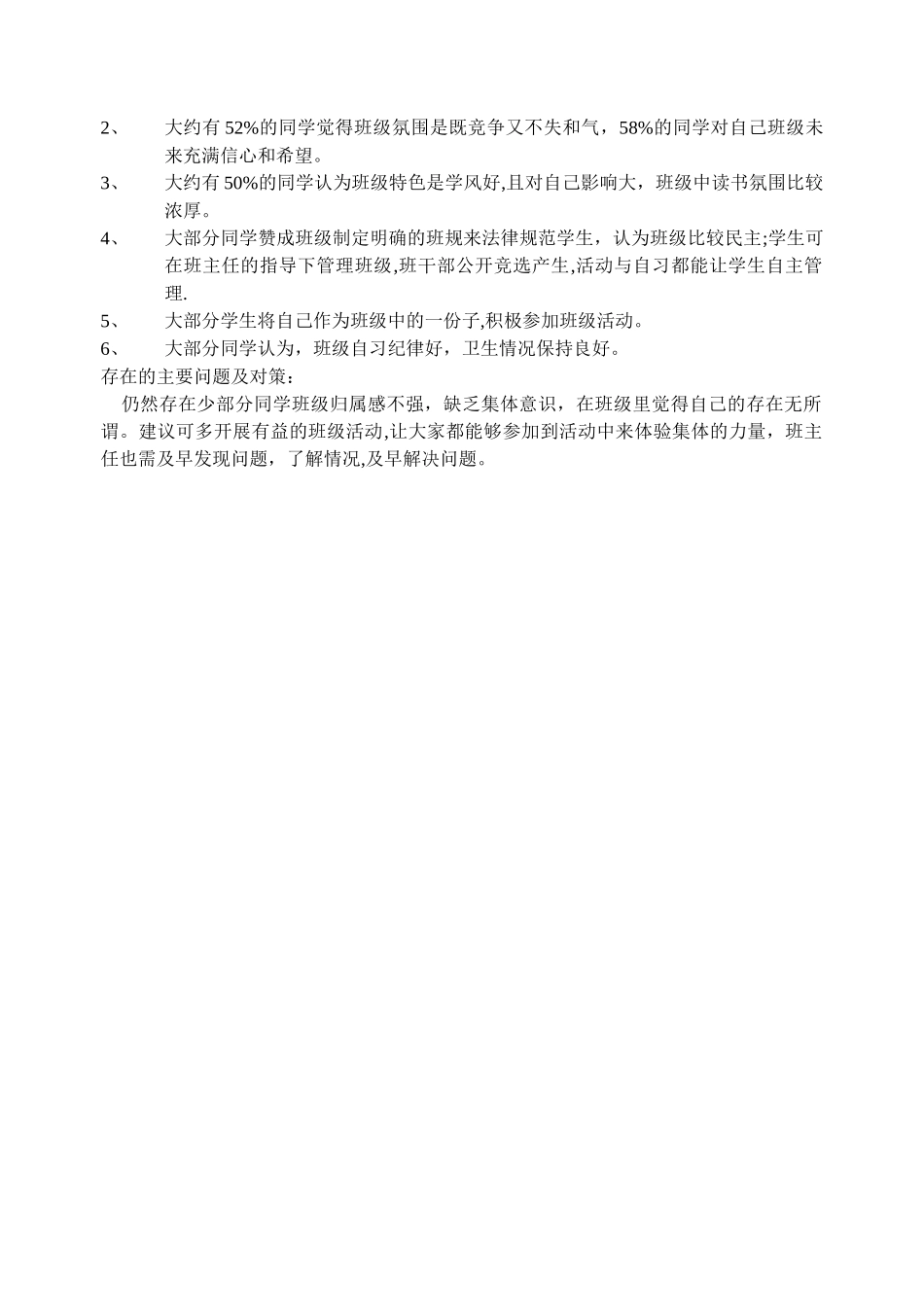 班级管理问卷调查表_第3页