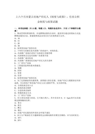 2025年上半年内蒙古房地产经纪人《制度与政策》住房公积金制度与政策试题