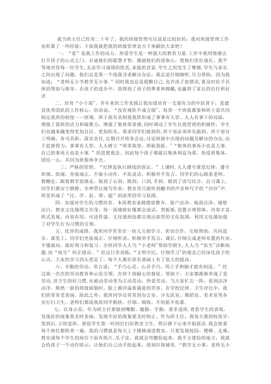 班级管理金点子_第1页