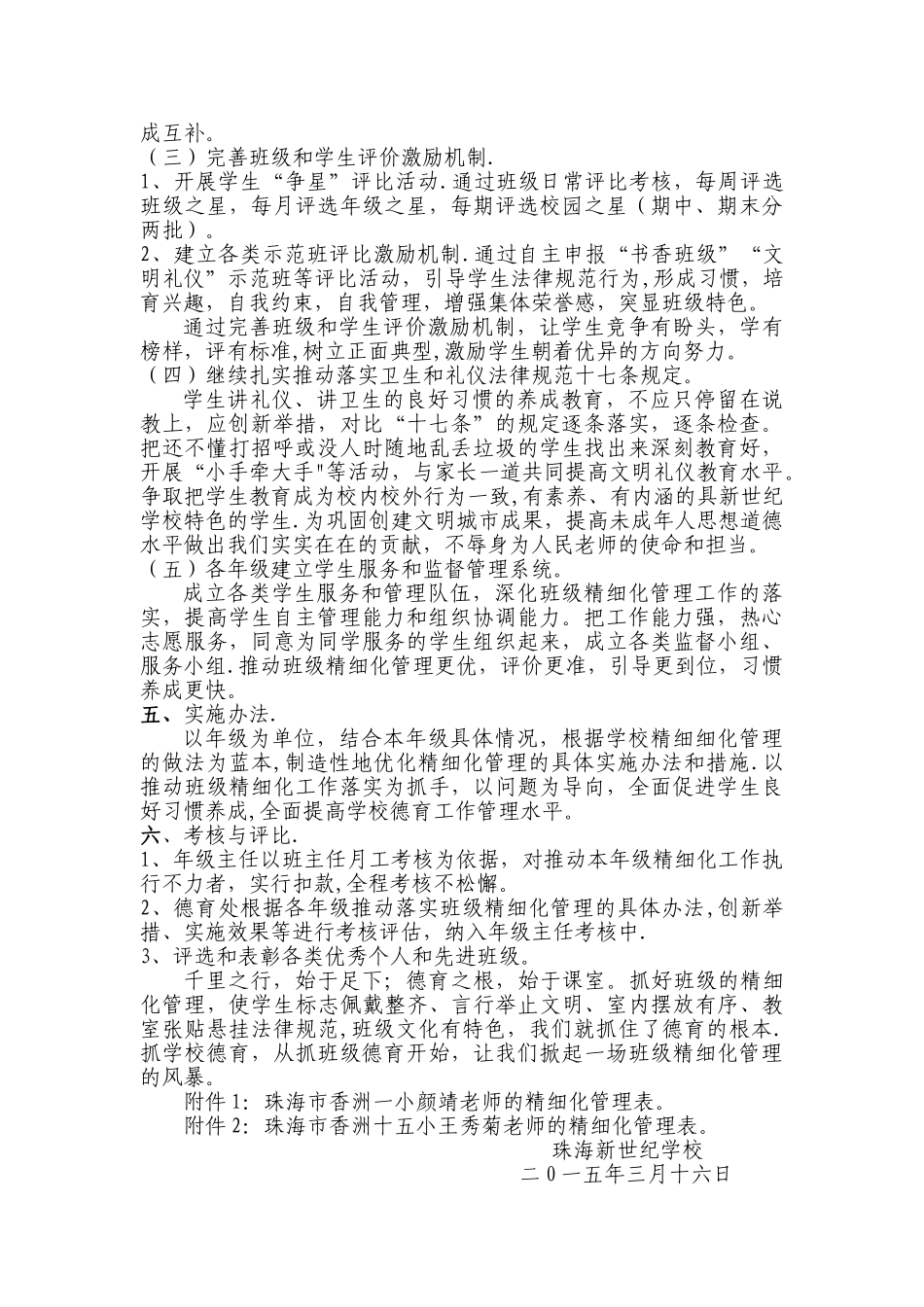 班级精细化管理方案_第2页