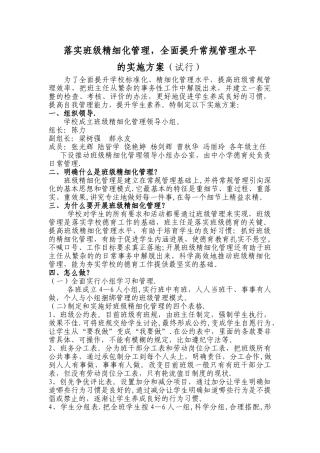 班级精细化管理方案