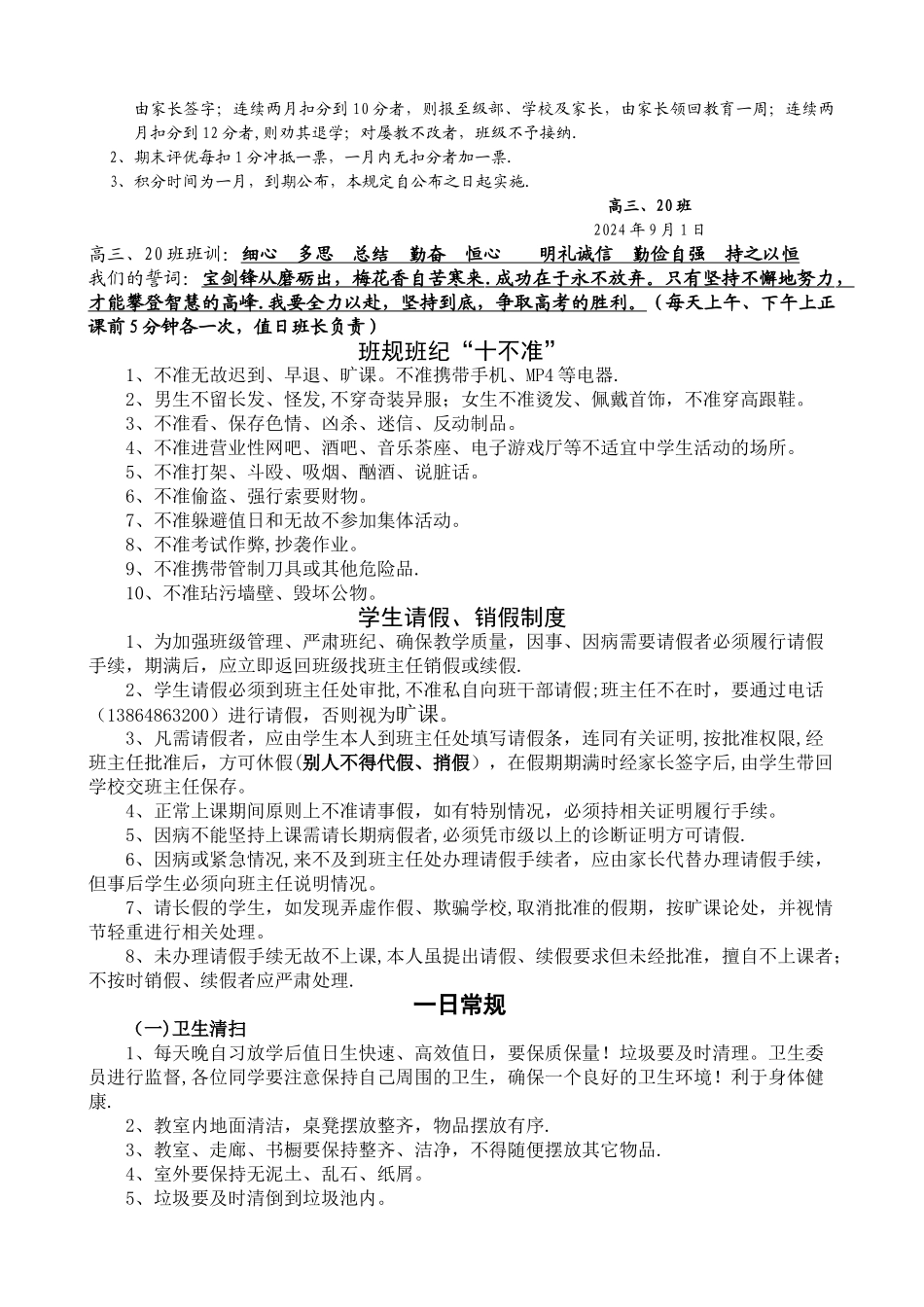 班级纪律积分与奖励制度_第2页