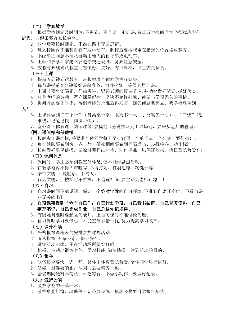 班级纪律积分与奖励制度_第3页