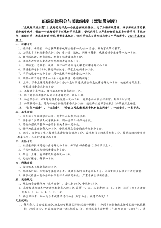 班级纪律积分与奖励制度