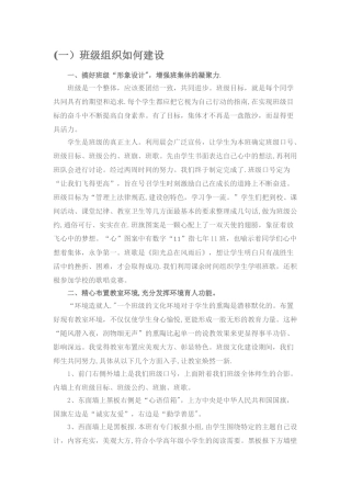 班级组织建设情况总结