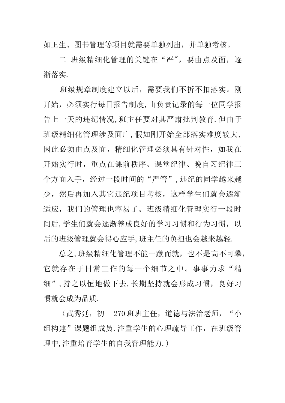 班级精细化管理心得体会_第2页