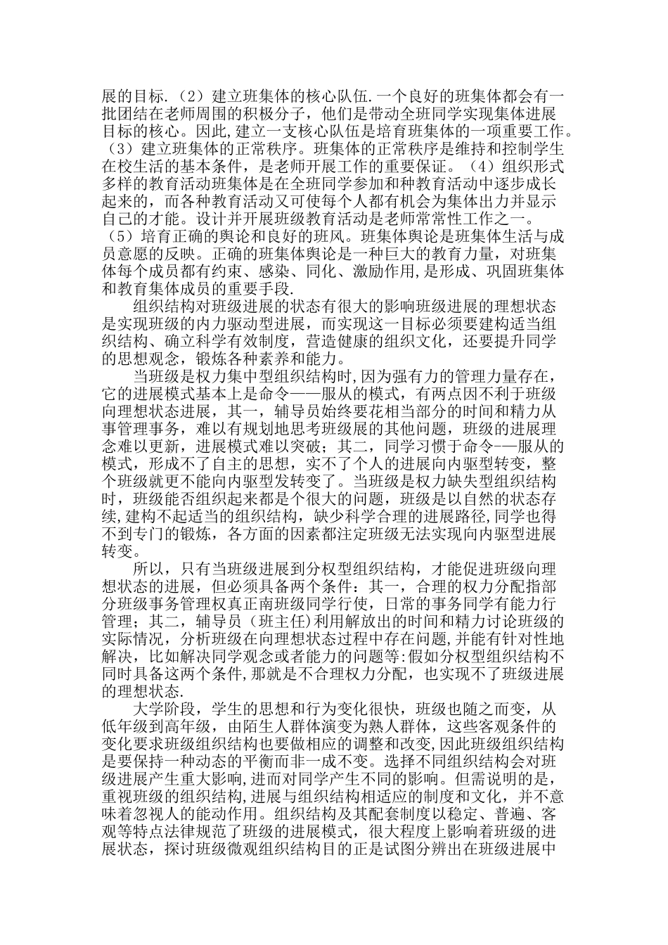 班级组织结构方案_第2页