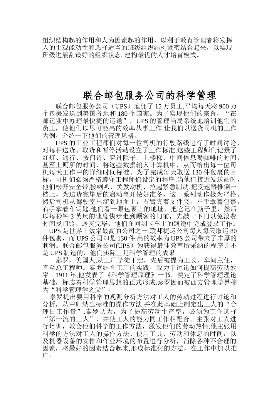 班级组织结构方案_第3页