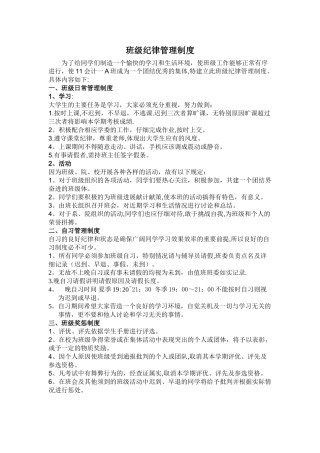 班级纪律管理制度
