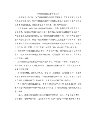 班级群管理公约