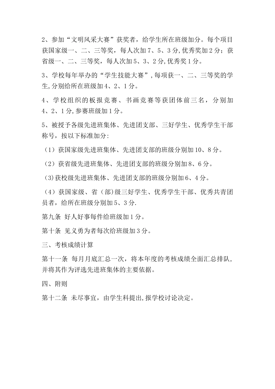 班级考核计分办法_第2页