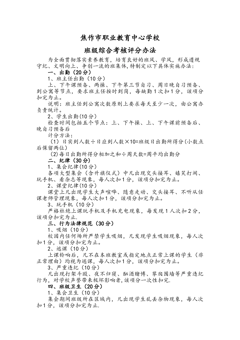 班级综合考核评分办法_第1页