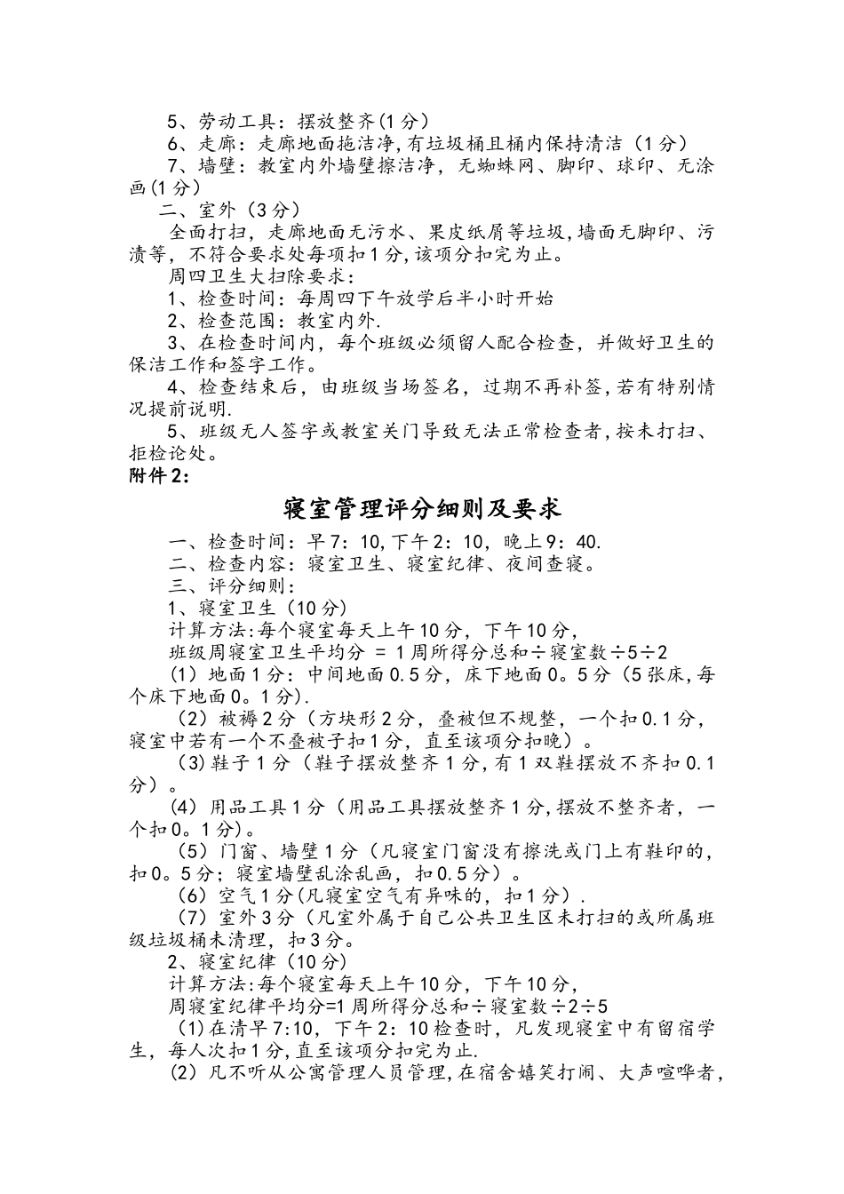 班级综合考核评分办法_第3页