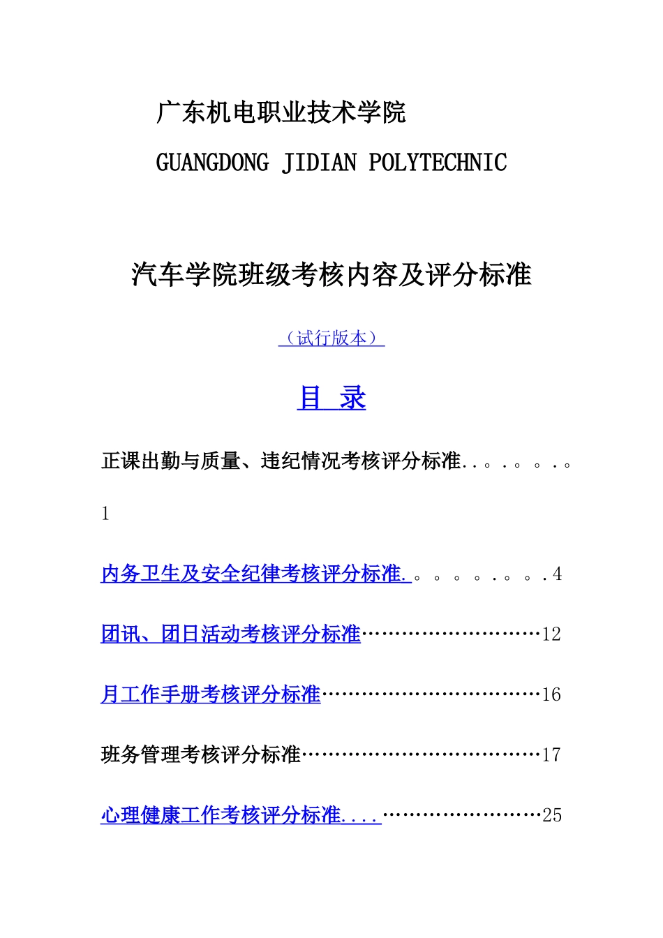 班级考核评分标准_第1页