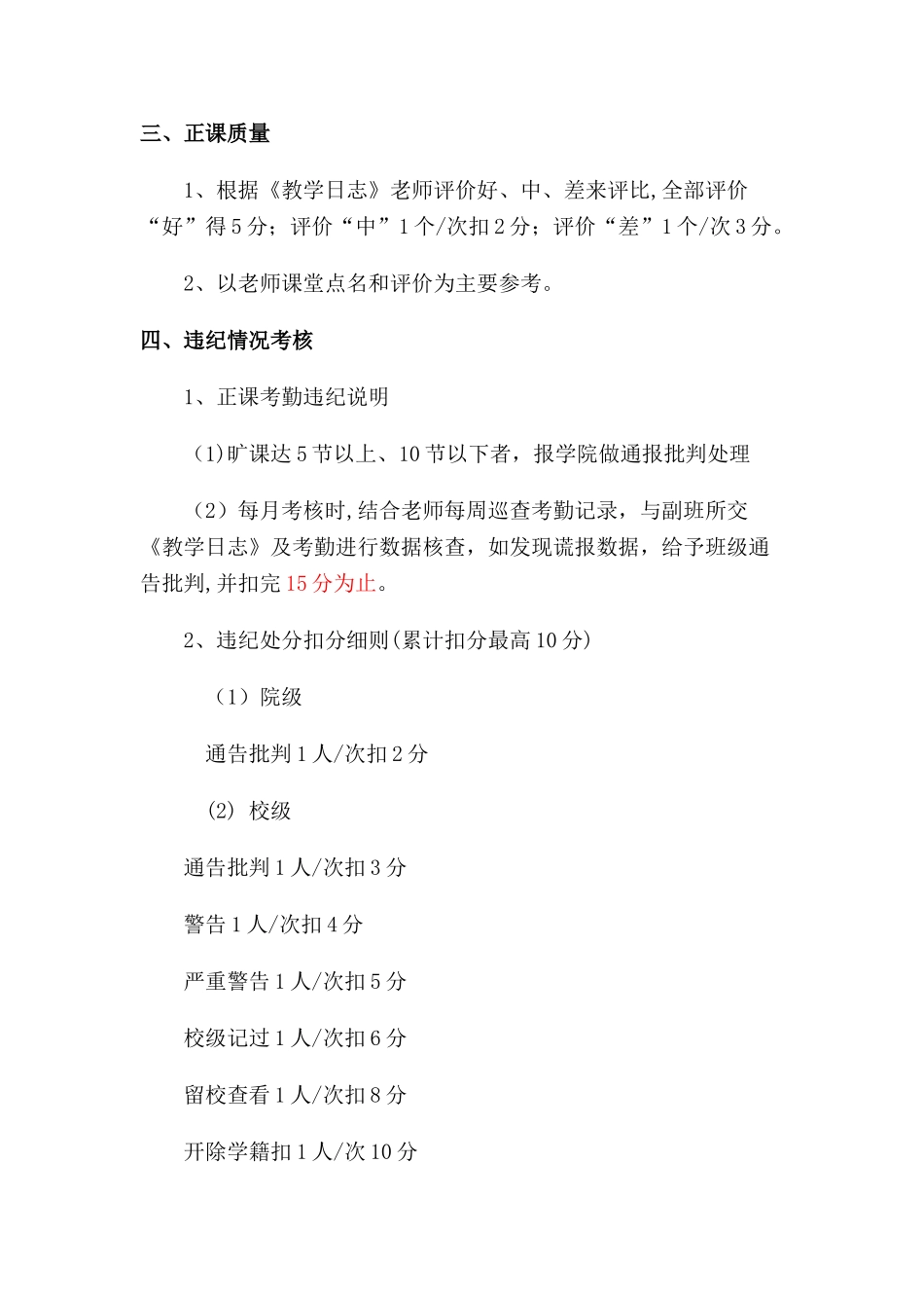 班级考核评分标准_第3页