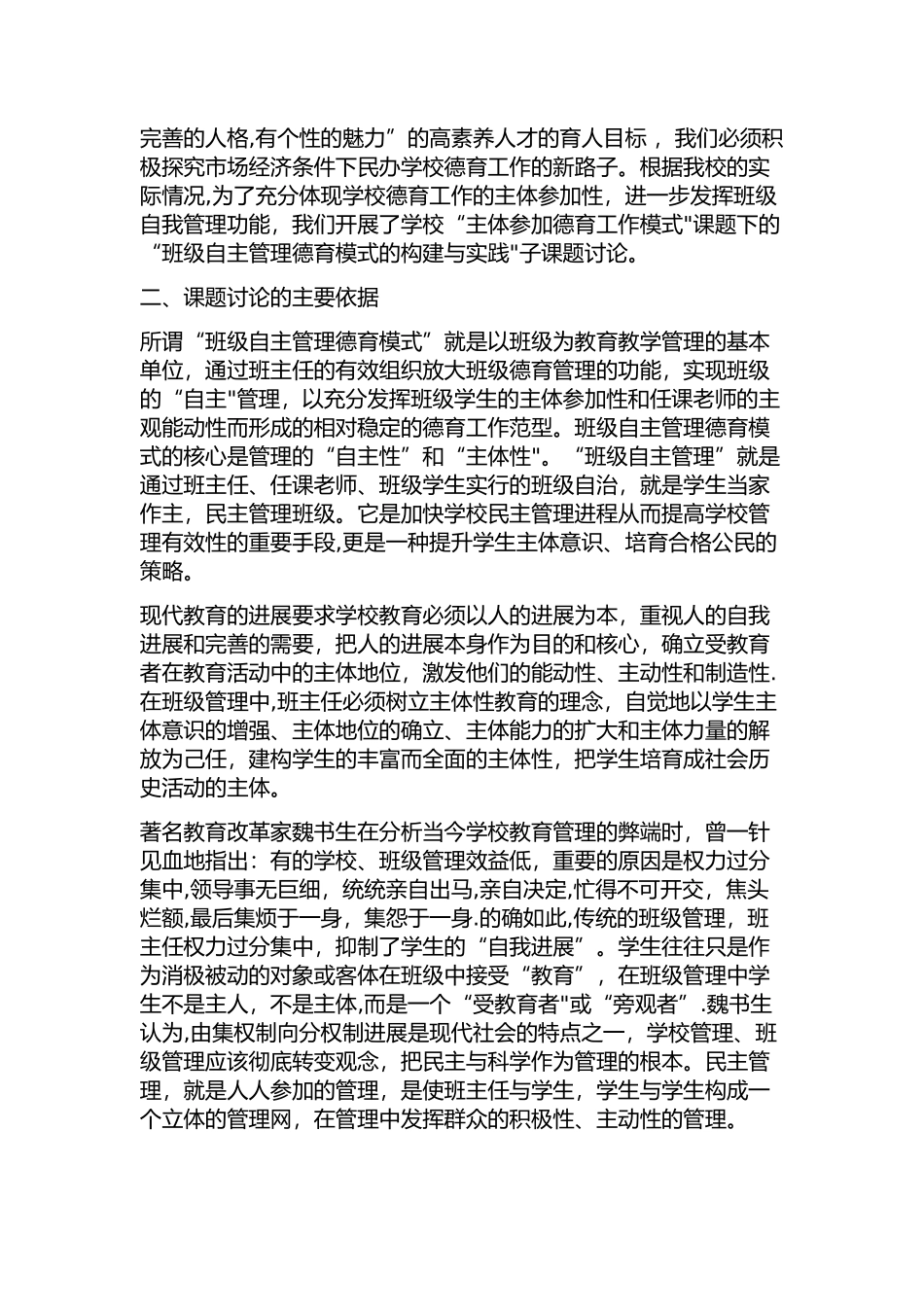班级自主管理德育模式的构建与实践_第2页