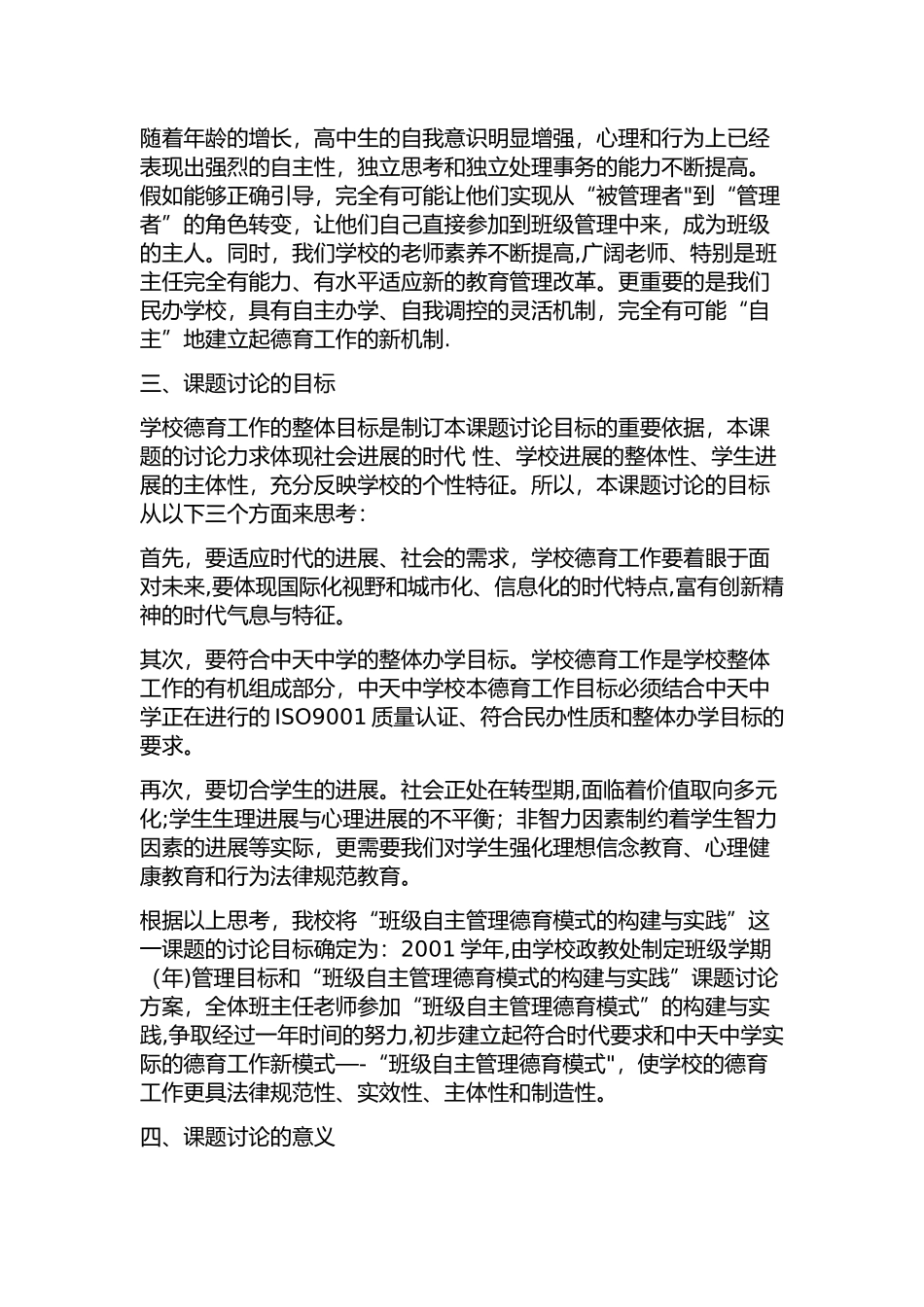 班级自主管理德育模式的构建与实践_第3页