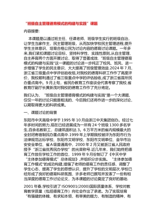 班级自主管理德育模式的构建与实践