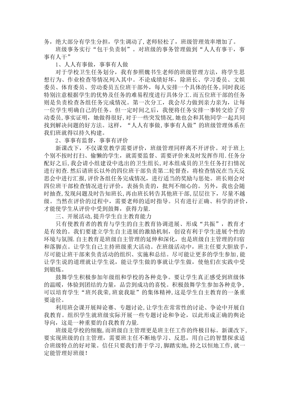 班级自主管理总结_第2页