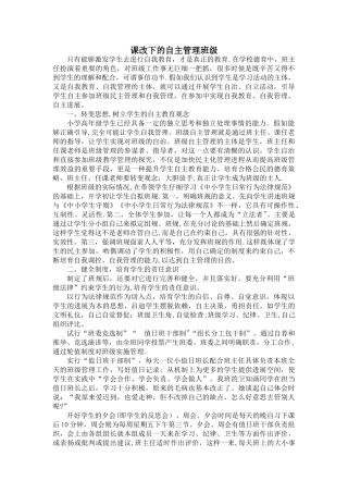 班级自主管理总结