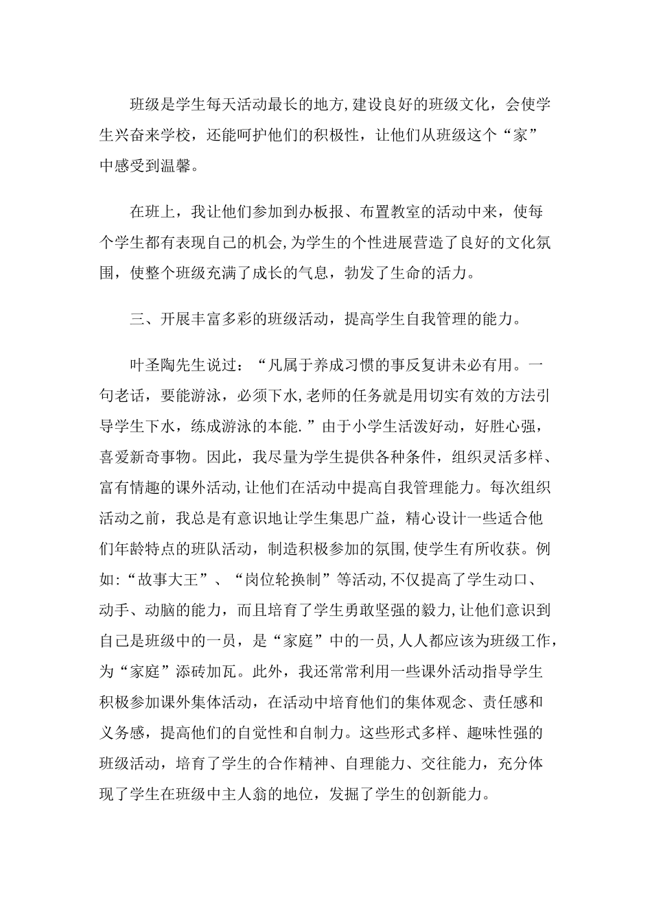 班级自主管理方案_第2页