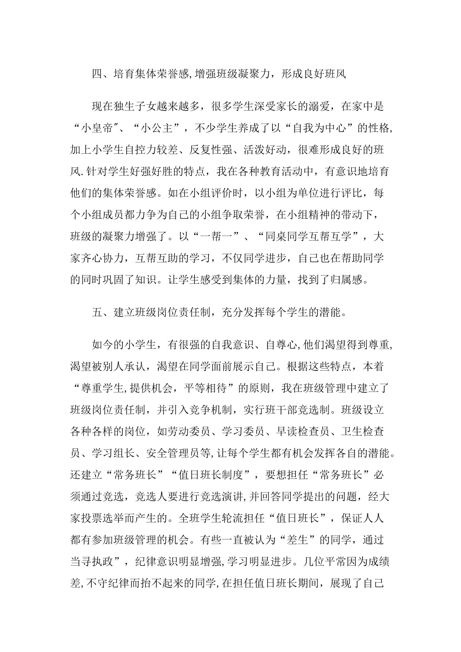 班级自主管理方案_第3页