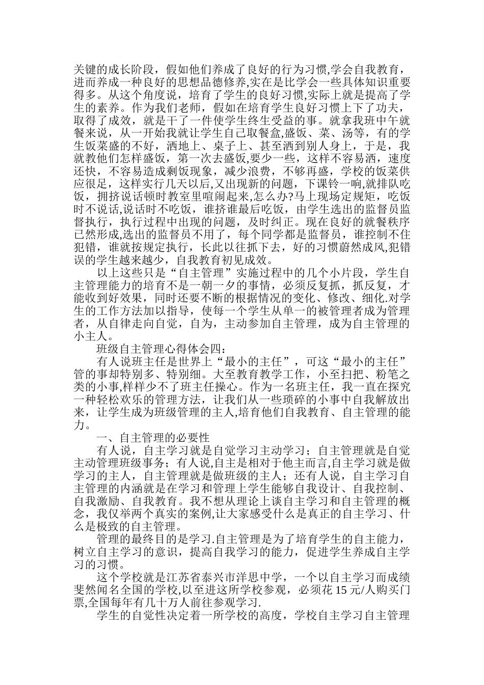 班级自主管理心得体会_第2页