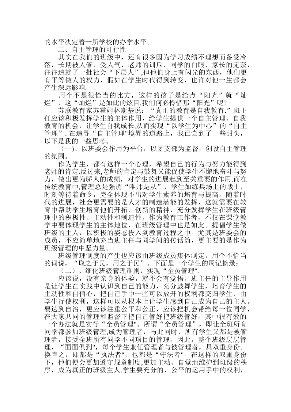 班级自主管理心得体会_第3页