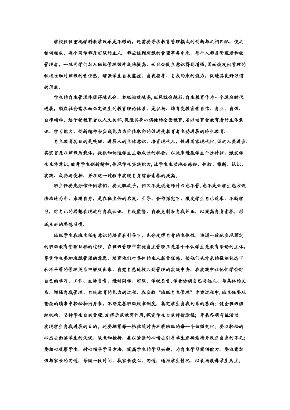 班级自主管理论文_第1页