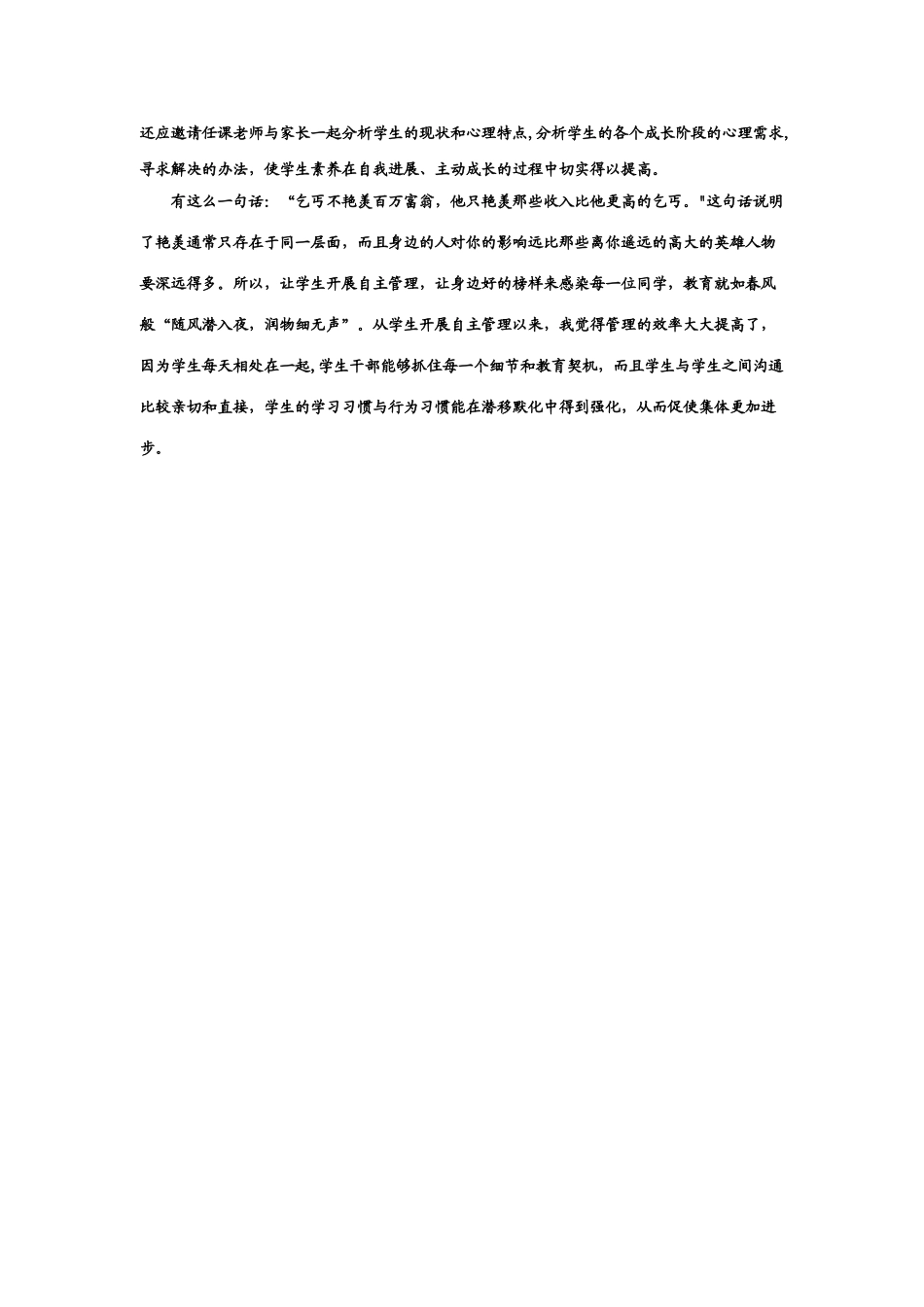 班级自主管理论文_第2页