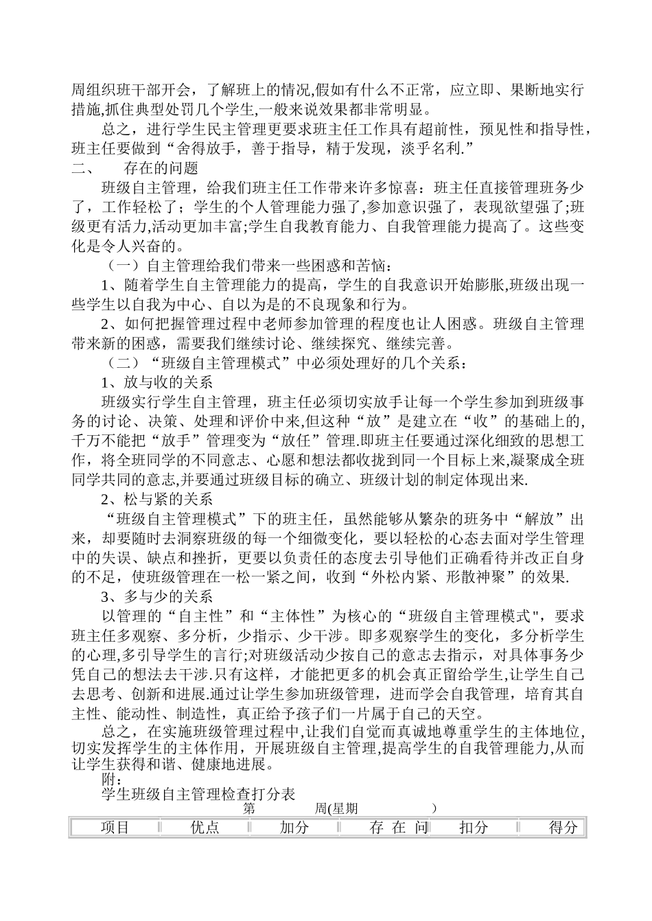 班级自主管理活动总结_第2页