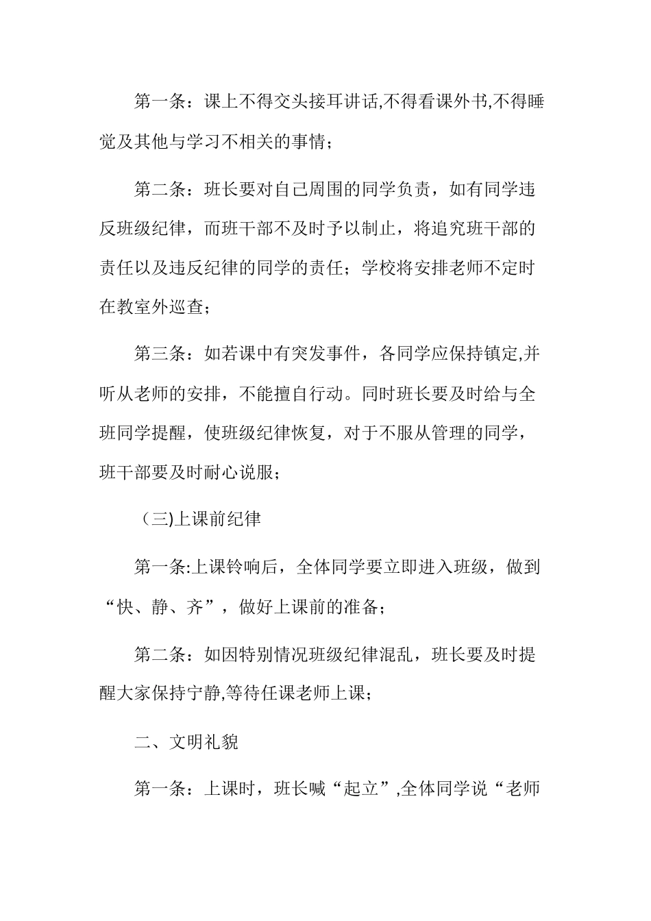 班级规章制度及奖惩方案_第2页