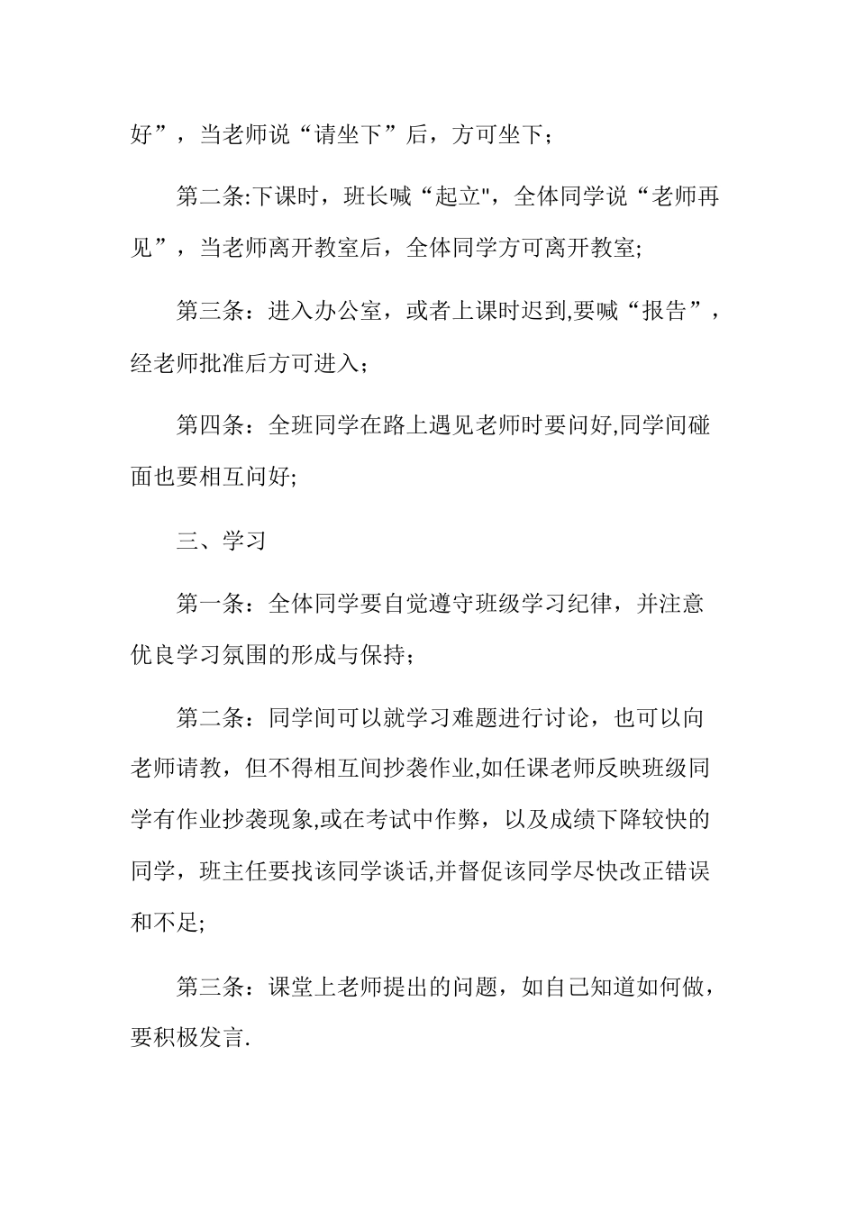 班级规章制度及奖惩方案_第3页