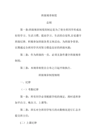 班级规章制度及奖惩方案