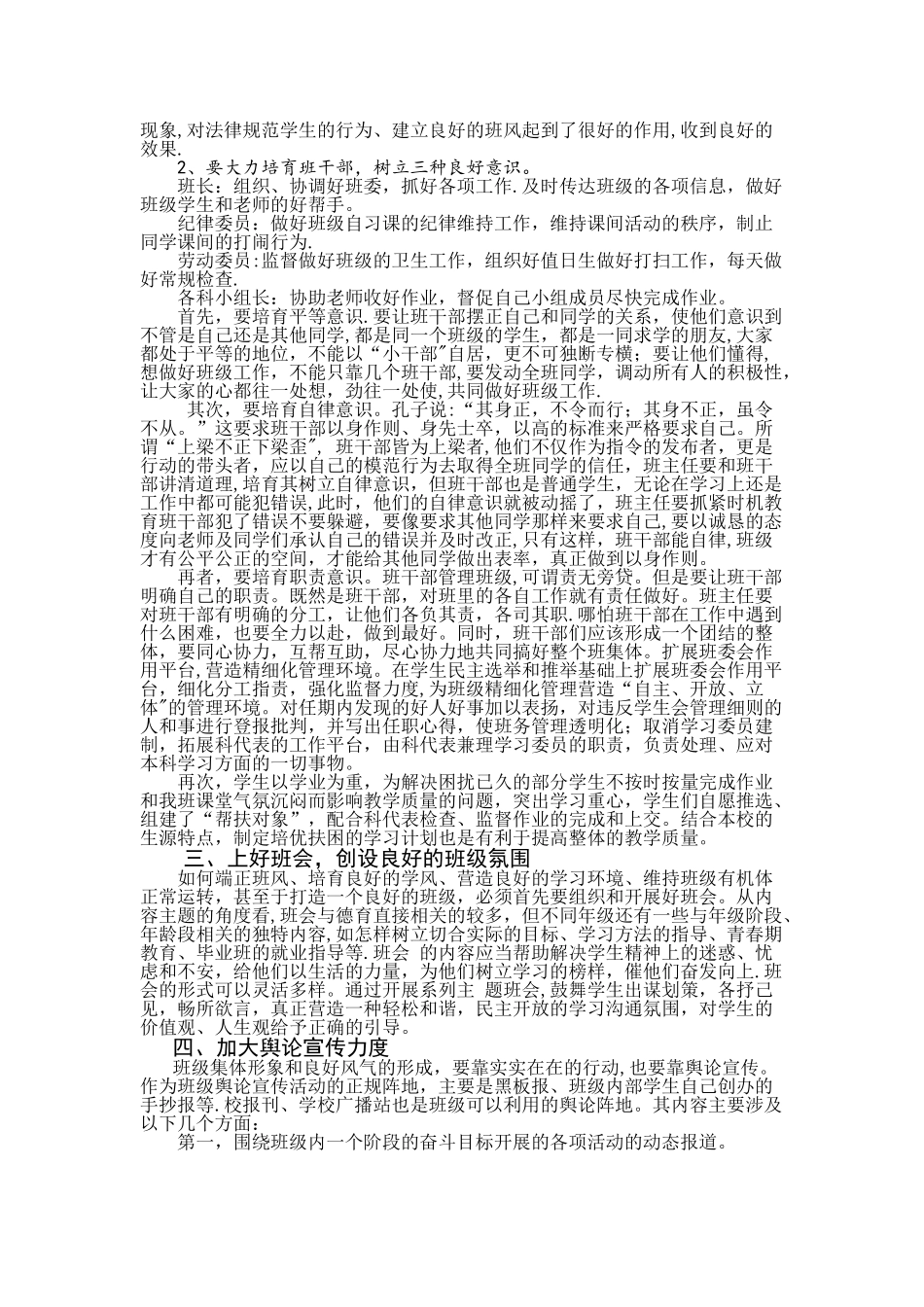 班级精细化管理之我见_第2页