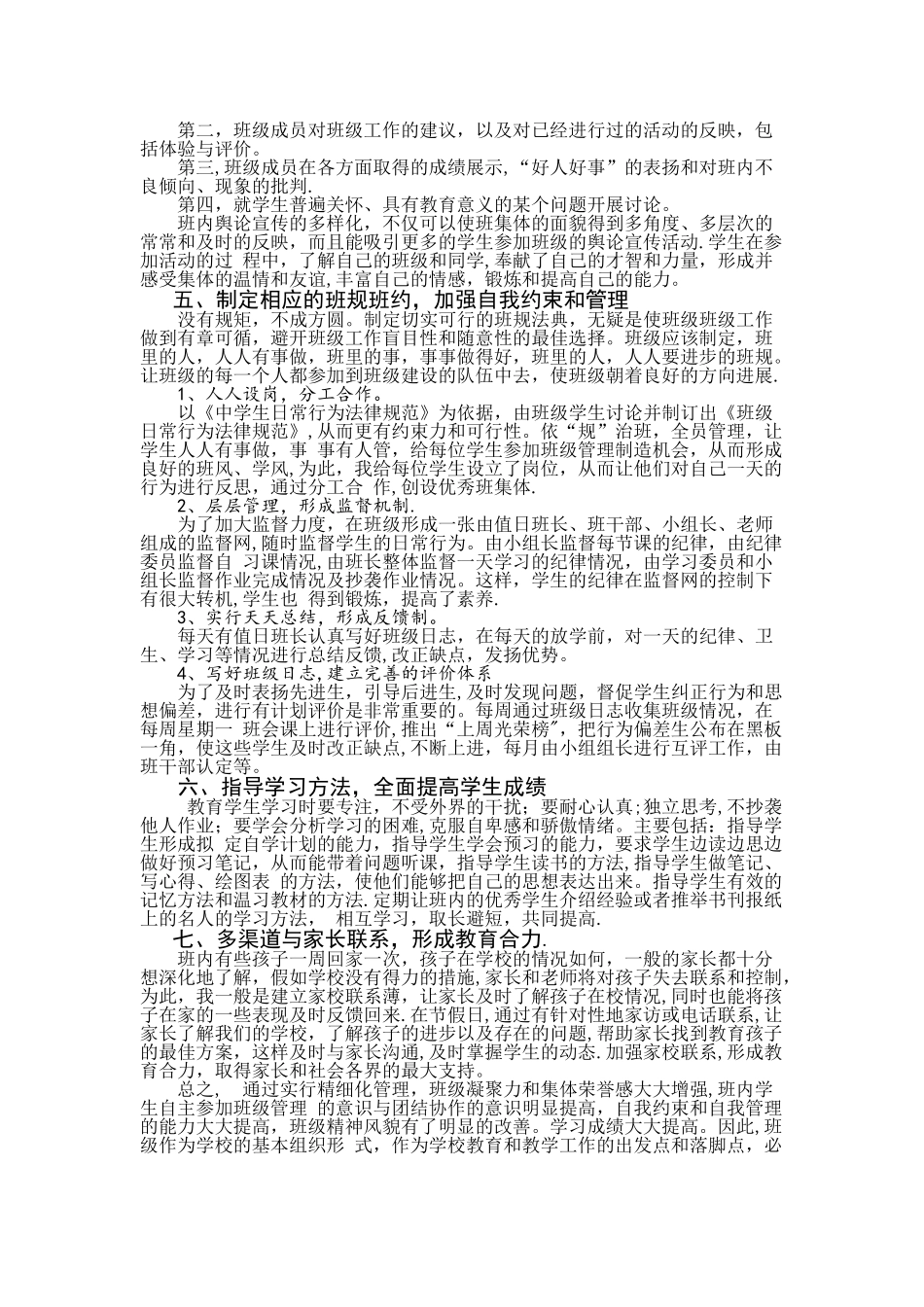 班级精细化管理之我见_第3页