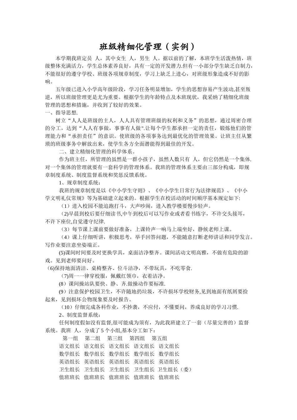 班级精细化管理_第1页