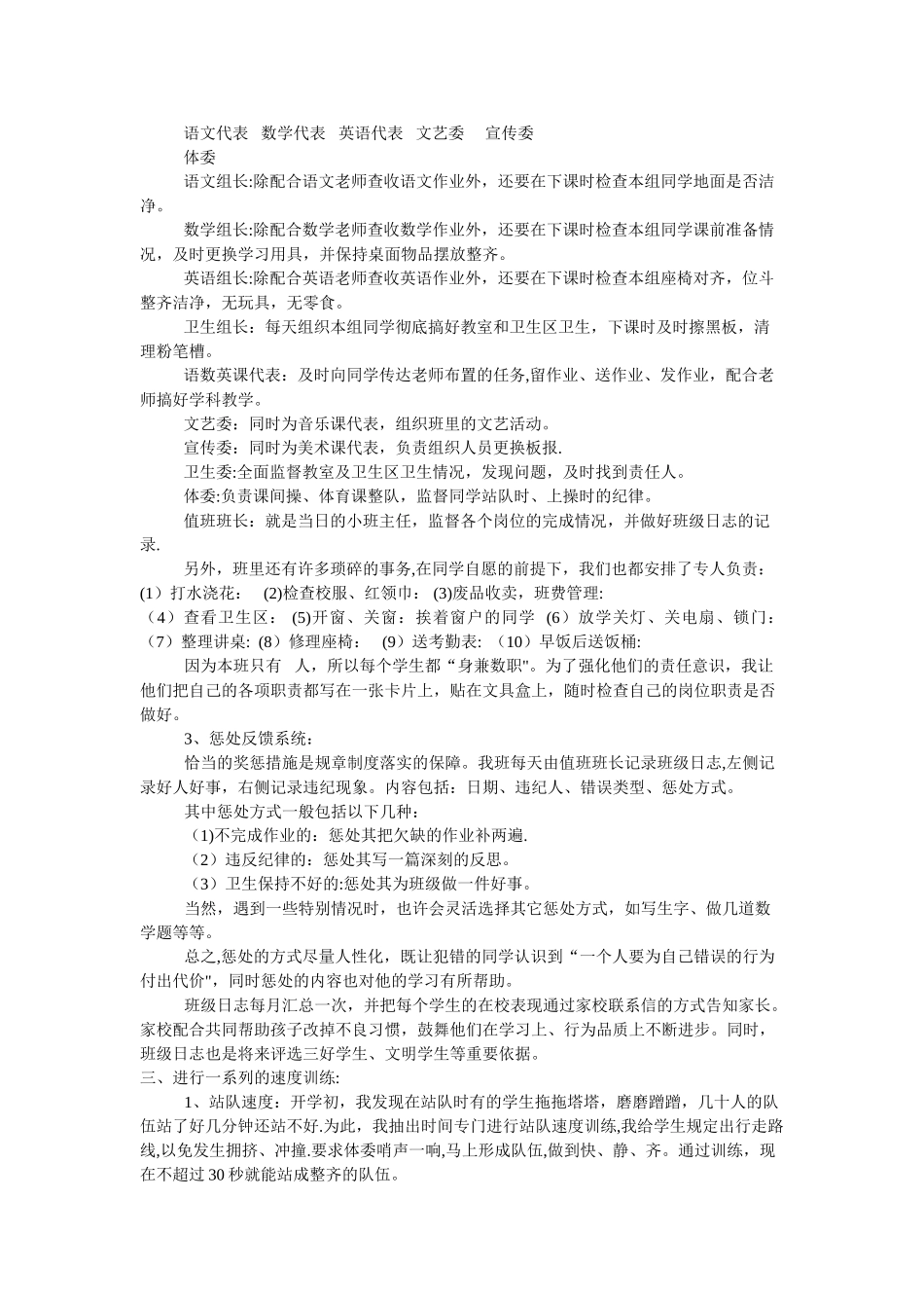 班级精细化管理_第2页