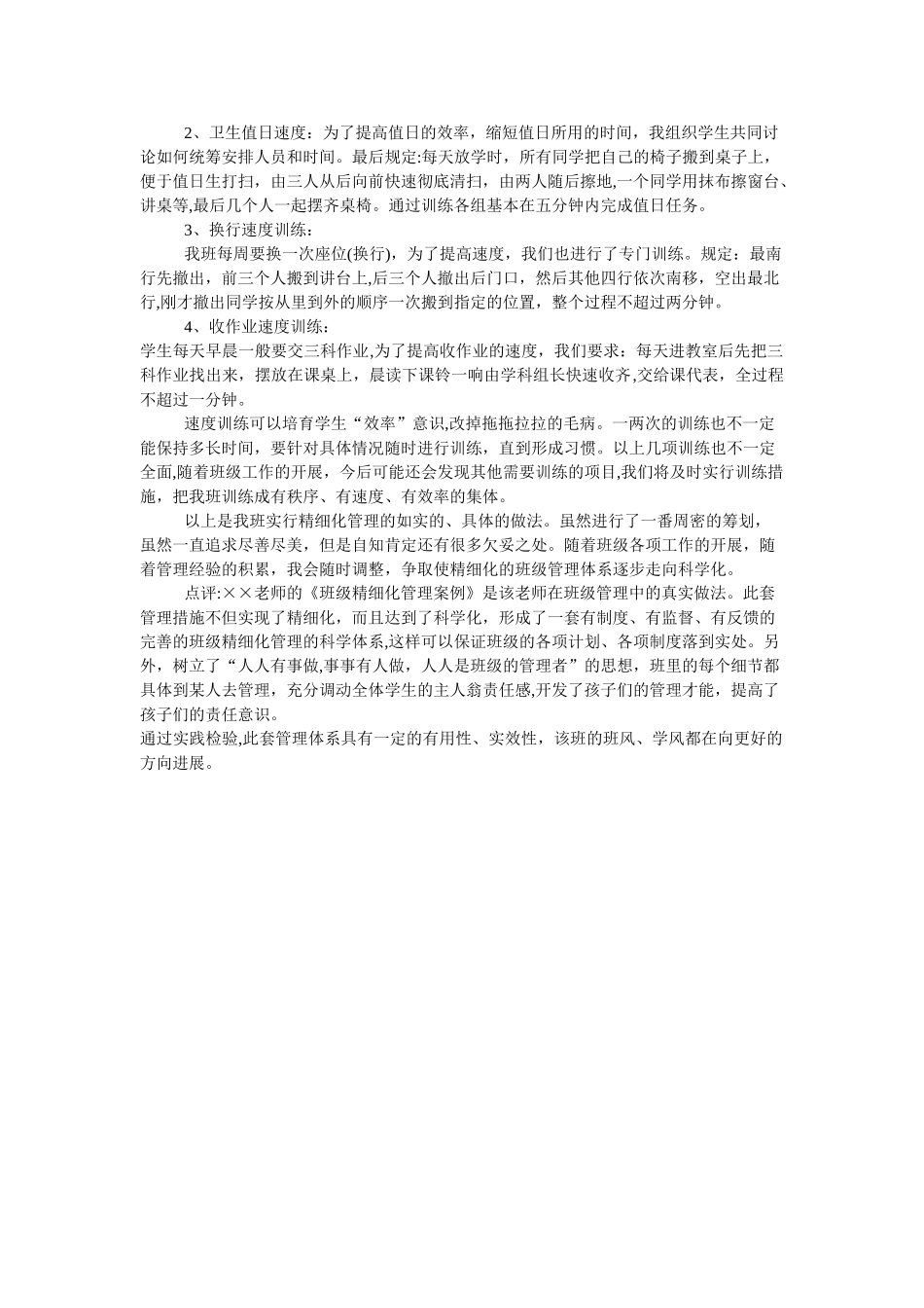 班级精细化管理_第3页