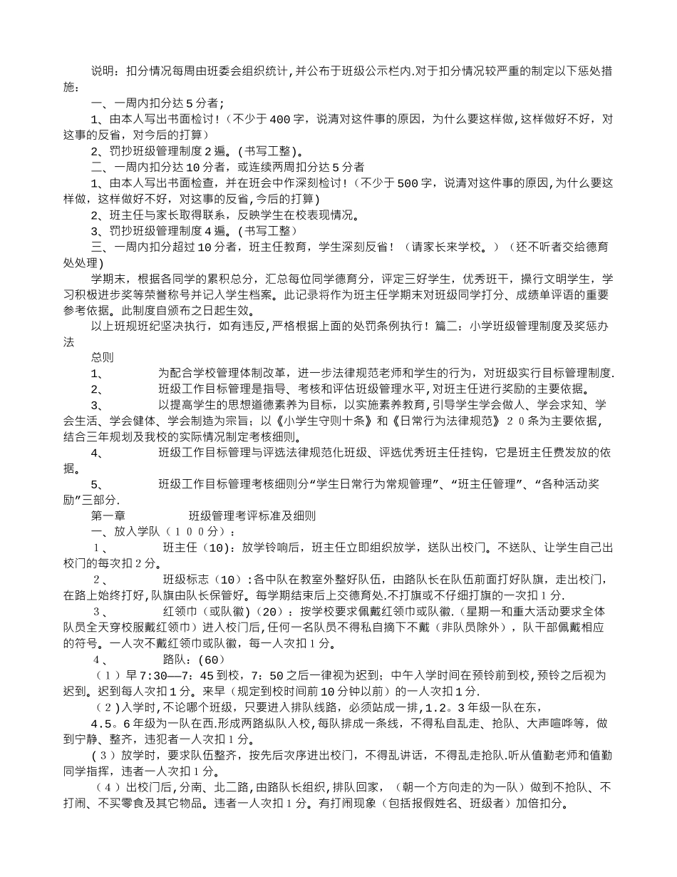 班级规章制度奖罚制度_第2页