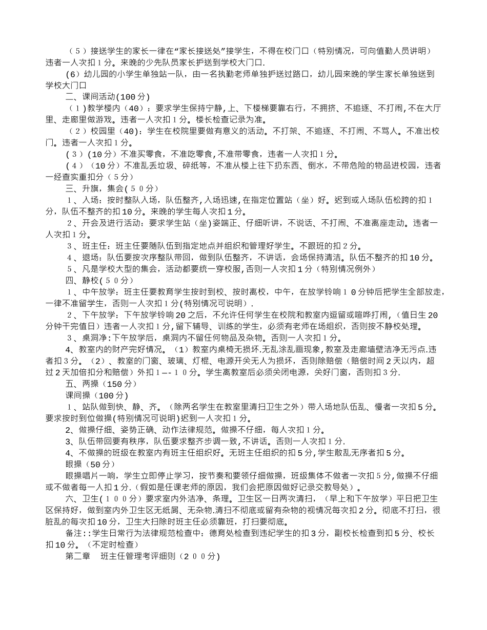 班级规章制度奖罚制度_第3页