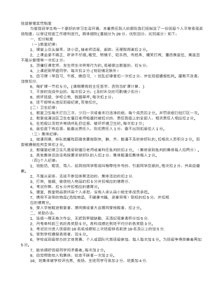 班级规章制度奖罚制度